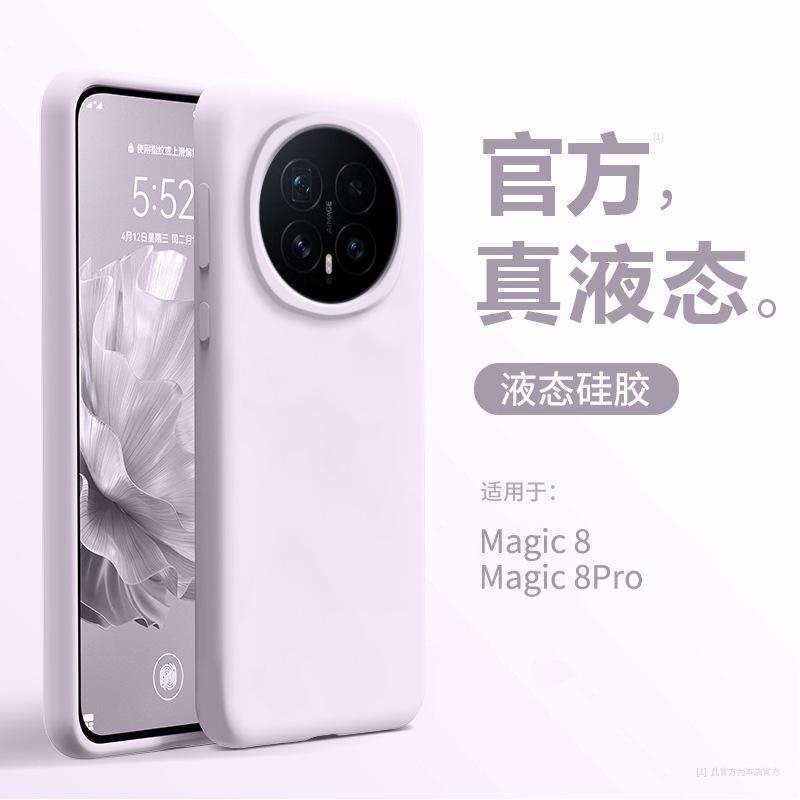 Импортная жидкость подходит для Honor magic8 новый силиконовый magic8pro полноразмерный противоударный чехол honor премиум-класса