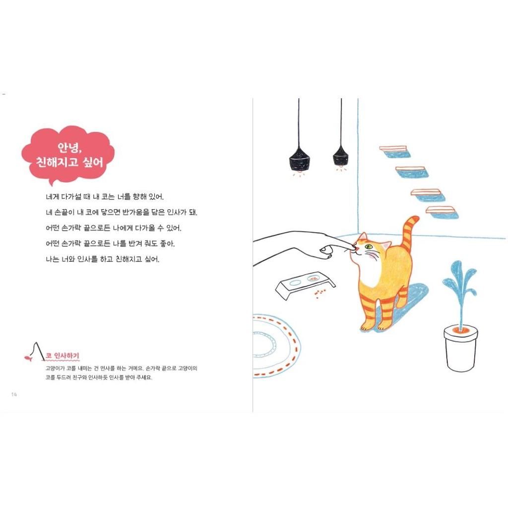 Cat's Mind Dictionary Korean Fairy Tale Book