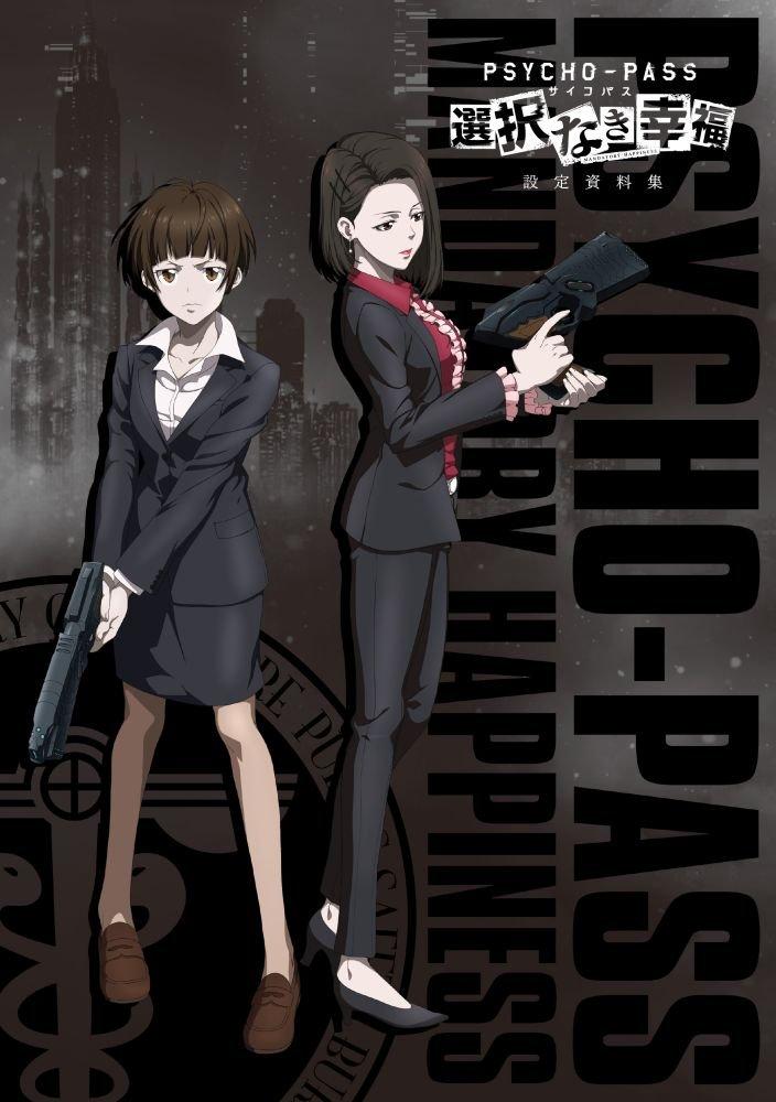 Счастье без выбора Бонусы ограниченного издания Летний премиум и бонусы Зимний премиум и наклейка для брони для Xbox XboxOne PSYCHO-PASS Psycho-Pass