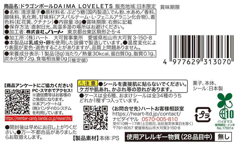 Heart Dragon Ball DAIMA LOVELETS 12 штук конфеты сладости игрушки/Освежающие