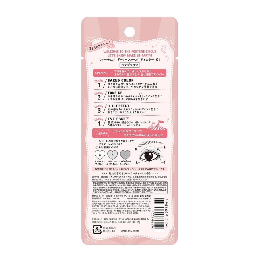 Палитра теней для век KOSE Fortune Dolly Peel Eye Color 01, 3 цвета