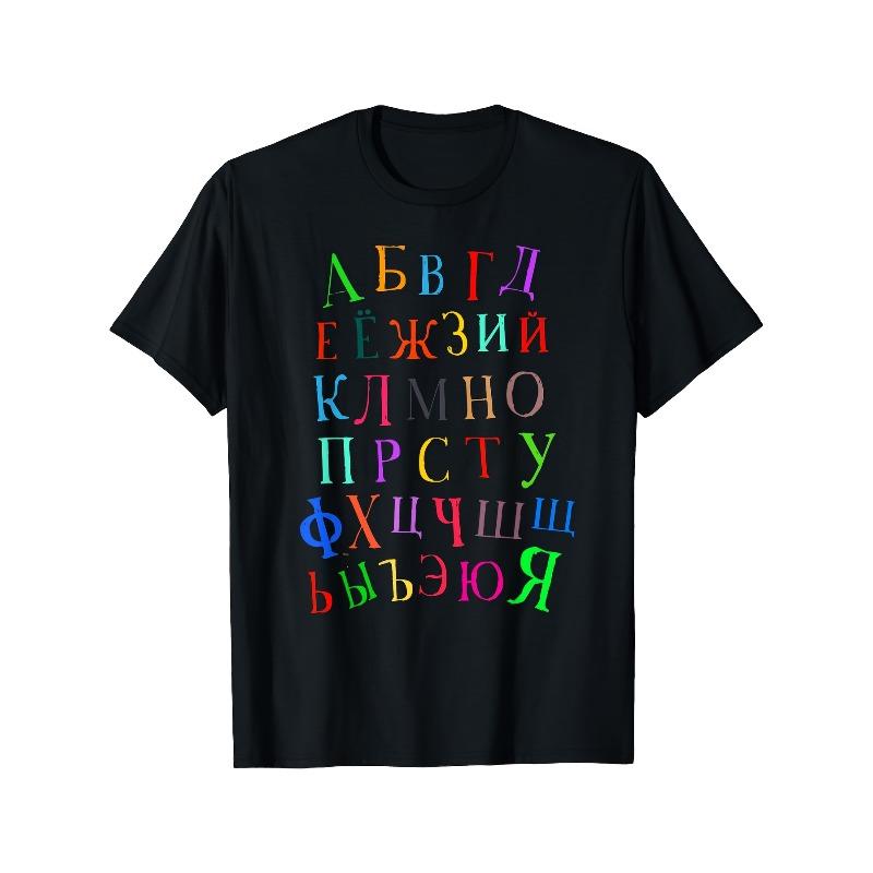 European Sizes Men' Russian Alphabet Cyrillic Script T-Shirt - Retro Language Learner Tee with Cyrillic Print, Russian for All-Season Casual Wear