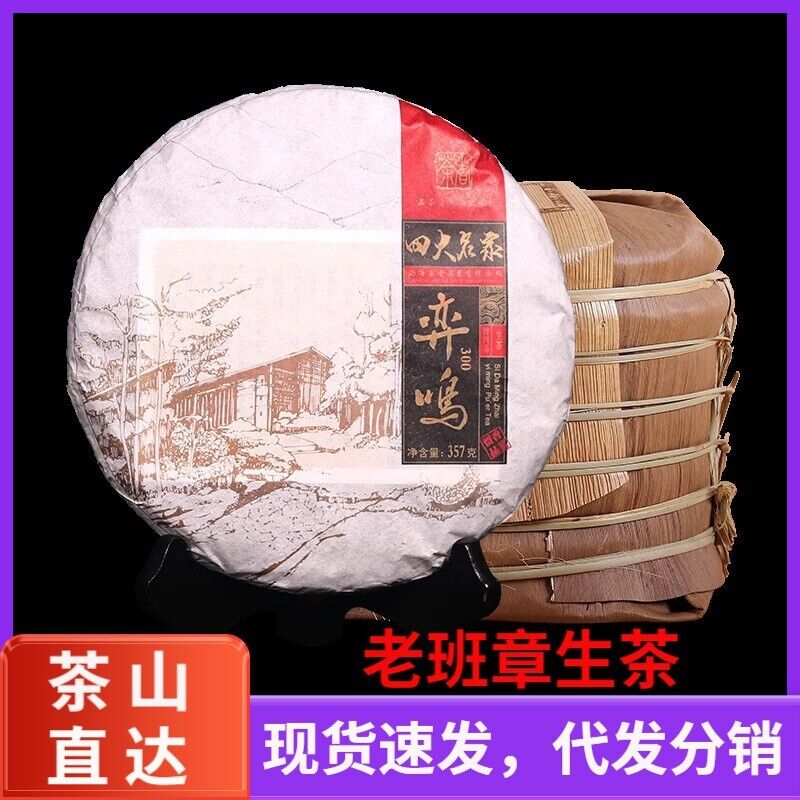 Spring Tea Yunnan Puerh Tea Raw Tea Old Banzhang Aged Tea Cake Tea 357g