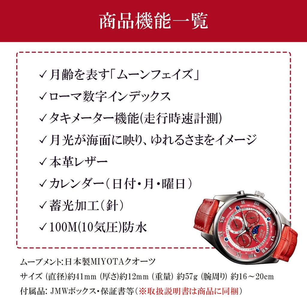 Роскошные часы с фазами Луны. Ремешок из натуральной кожи. Римские цифры. Указатель. Водонепроницаемость 100 м. Тахиметр. Подарок на 300 штук. Подарок на день. Подарок [JMW TOKYO] Мужские.