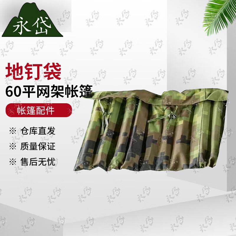 Yongdai 60 кв.м. Аксессуары и запчасти для аварийной палатки
