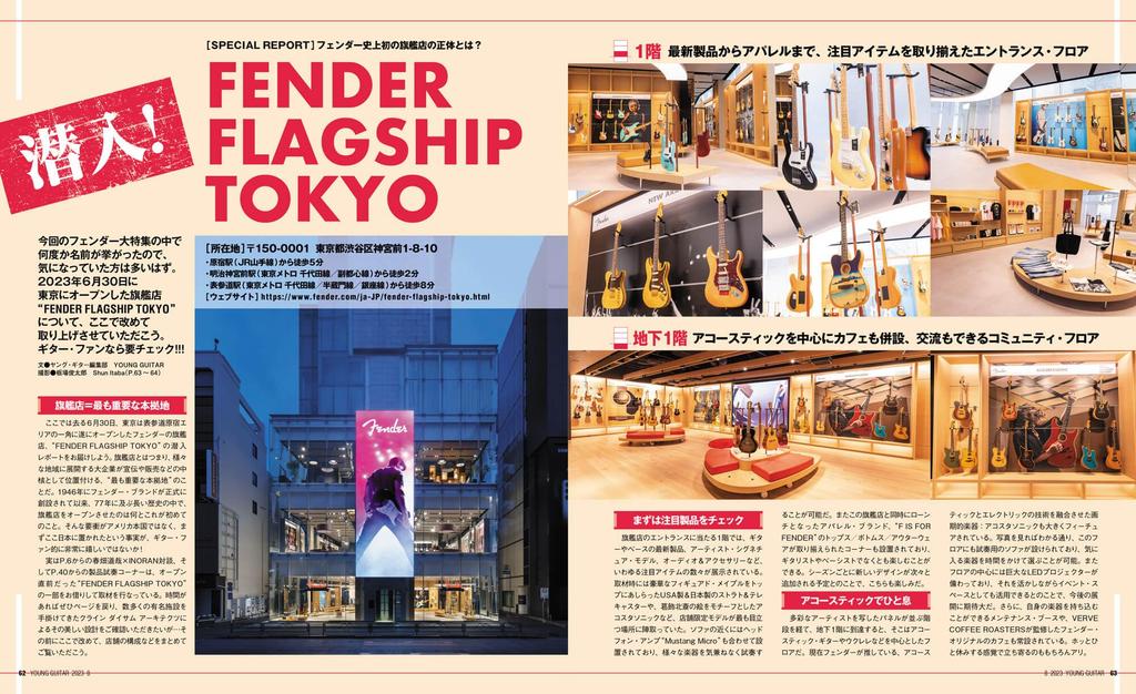 YOUNG GUITAR выпуск за август 2023 г.