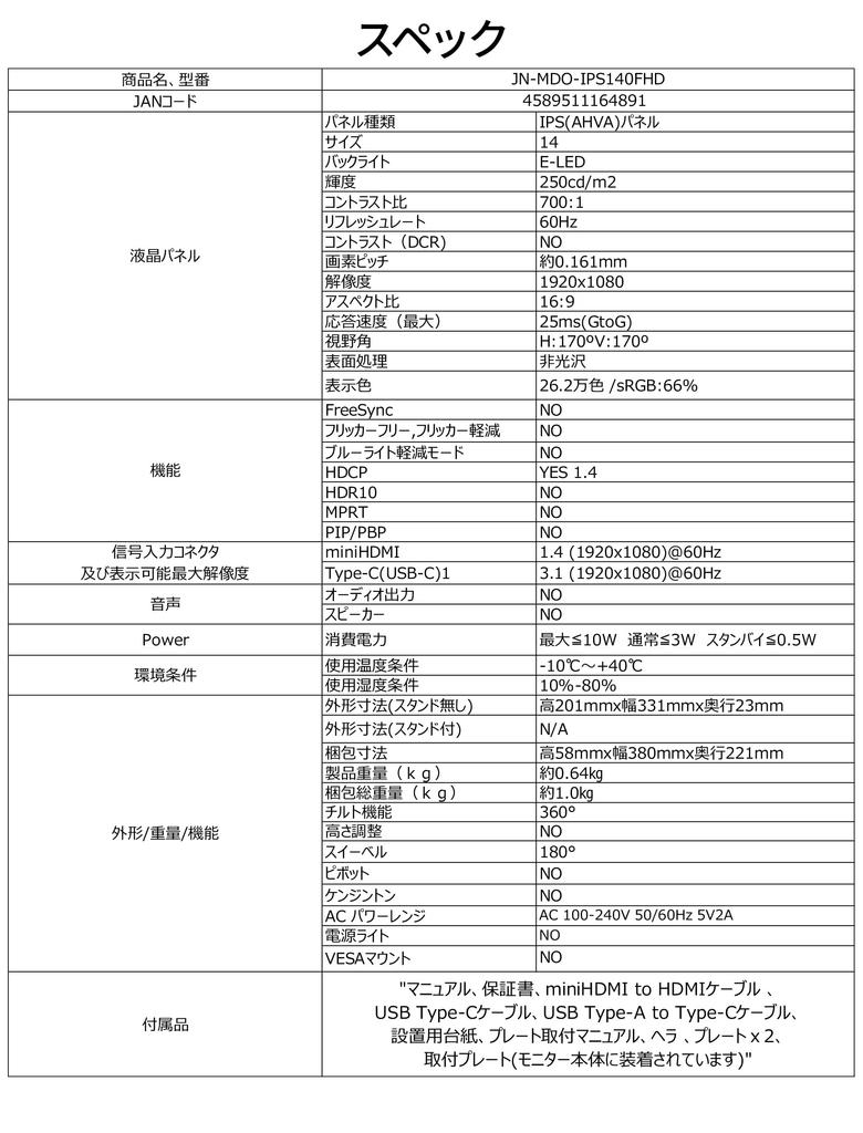 Refurbished JAPANNEXT Mobile Monitor with IPS Full HD 1920x1080 Resolution 14-inch Panel, (Type C/MAC Compatible, 100% sRGB, Matte) JN-MDO-IPS140FHD