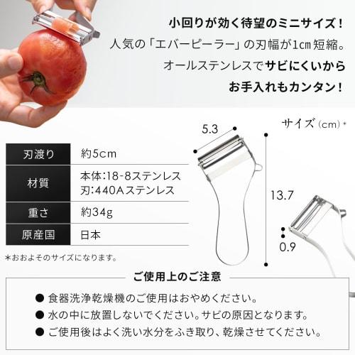 Iidaya EverPeeler Mini (Made In Japan/Right-Handed/Replaceable Blades) 2020 Good Design Award Winner (Stainless Steel/Thin Slicing/Compact/Lightweight