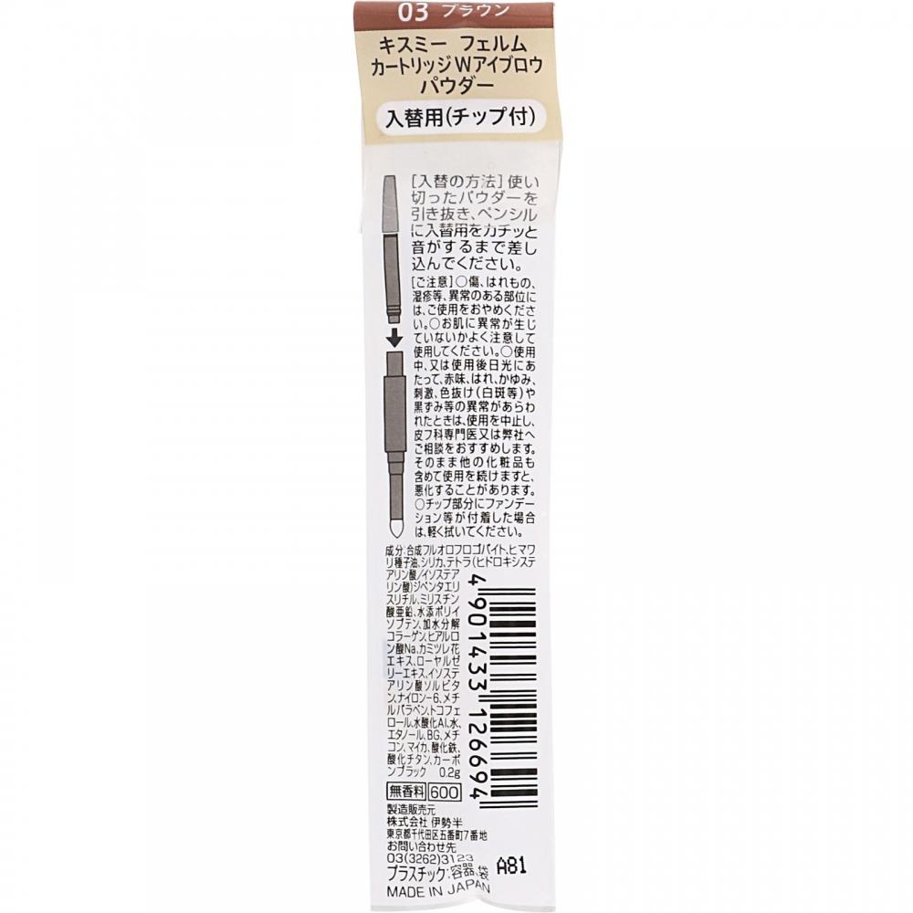 Kiss Me Ferm Cartridge W пудра для бровей 03 0,2 г Isehan