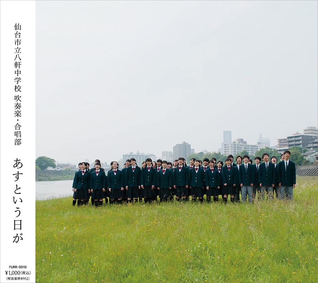 CD SENDAI MUNICIPAL HACHIKEN JUNIOR HI - Asutoiuhiga FURR0010 Япония ОбиЯпонский Другой Б/у