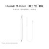 Huawei Стилус M-Pencil 3-го поколения