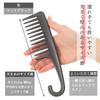 IMii Расческа для ухода F Расческа с крупными зубьями [с крючком] Для использования в душе (черный)