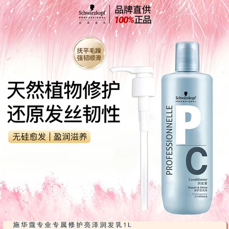 Schwarzkopf Профессиональный кондиционер для восстановления и блеска