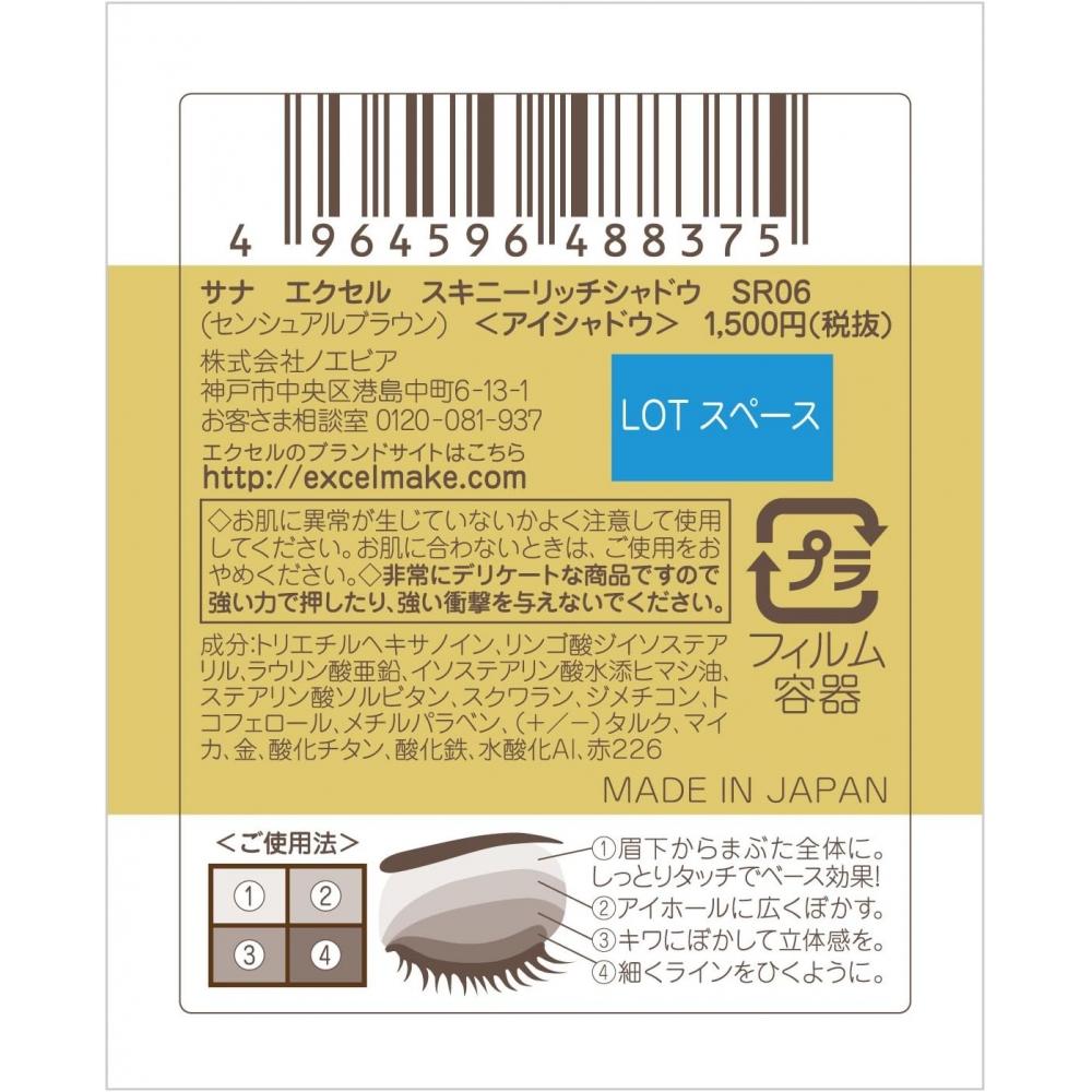 Excel Skinny Rich Shadow Sr06 Чувственный Коричневый Палетка Тени для Век Одинарный Продукт Sr06 Чувственный Коричневый