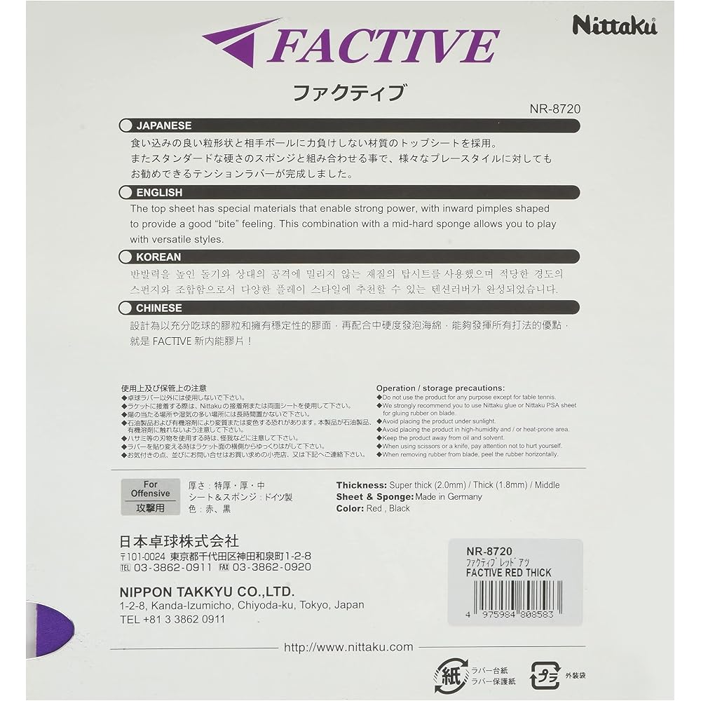 Накладка для настольного тенниса Nittaku Factive NR8720 Красная 20 мм 4-слойная