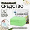 Лист для мытья полов Multi Effect, Обеззараживание и осветление полов, Чистка керамической плитки, Лист для мытья полов
