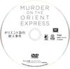 Murder On the Orient Express DVD 2-Disc Blu-ray & [Blu-ray]