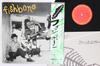 12-дюймовая пластинка FISHBONE Fishbone 20AP3069 CBS SONY 1985 Япония Obi Рок Б/у