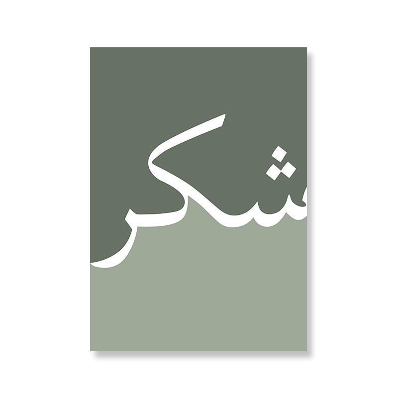 Исламская каллиграфия Любовь Зеленый Абстрактные плакаты Печать Настенные картины Картина на холсте Современная гостиная Украшение дома