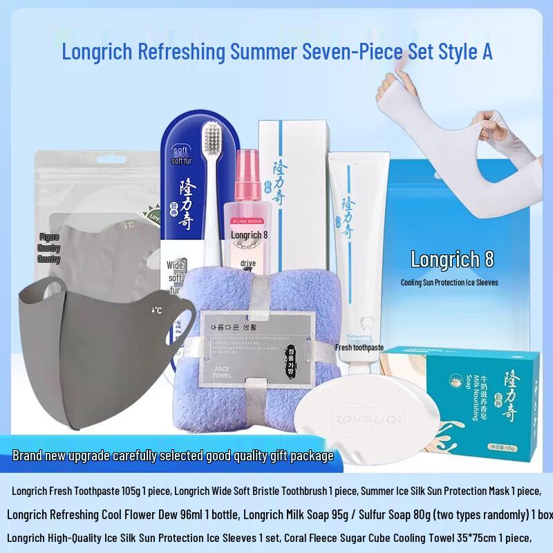 Освежающий летний набор Longrich из семи предметов