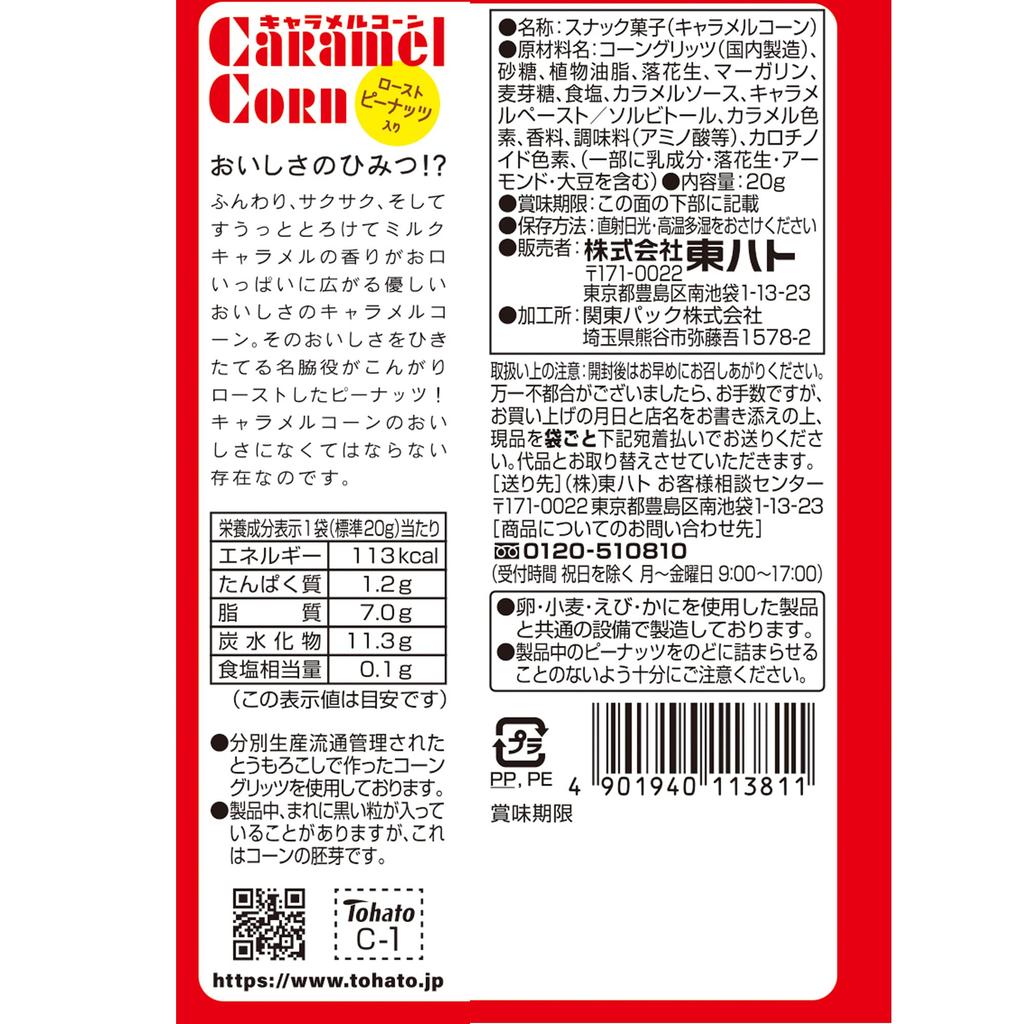 Кукуруза карамель Tohato 20 г x 32 пакета