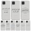 Чехол для телефона Samsung A13 A33 A35 A55 A73 A53 A23 A51 A71 A21S A12 A31 A41 A05s A03S A15 A25 5G Тексты песен Цитаты Исламские цитаты