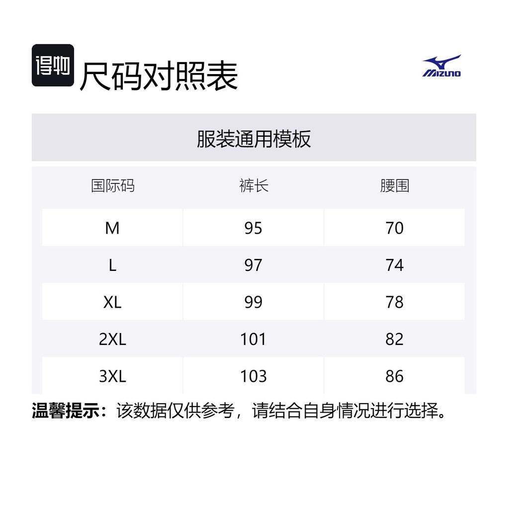 Mizuno Ветрозащитные брюки унисекс A2CF3502-1