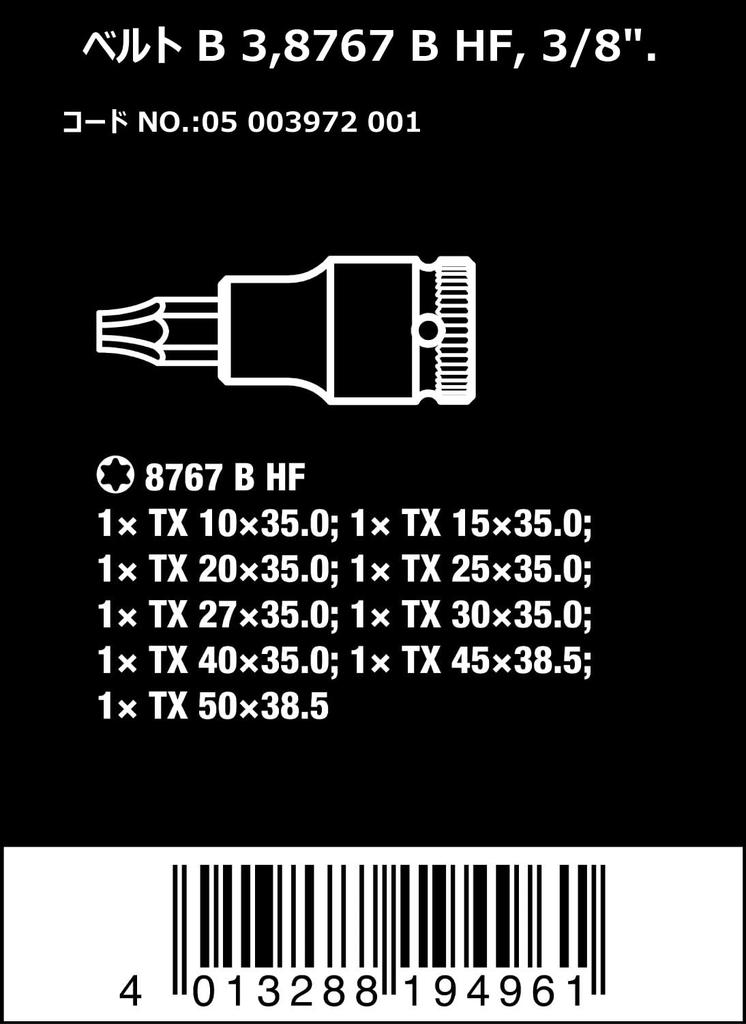 Wera 05003972001 Zyklop Bit Socket Set Belt B 3 Torx HF 10 Pieces Japanese Import 9.5mm [Regular Product]