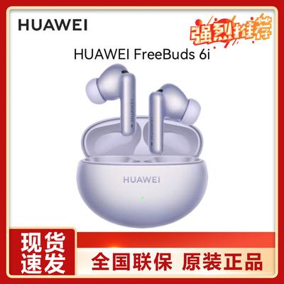 Huawei Беспроводные наушники FreeBuds 6i