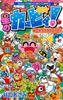 Kirby of the Extraordinary Pupupu CoroCoro Stars! Hour! (9) (Tentomushi Comics)