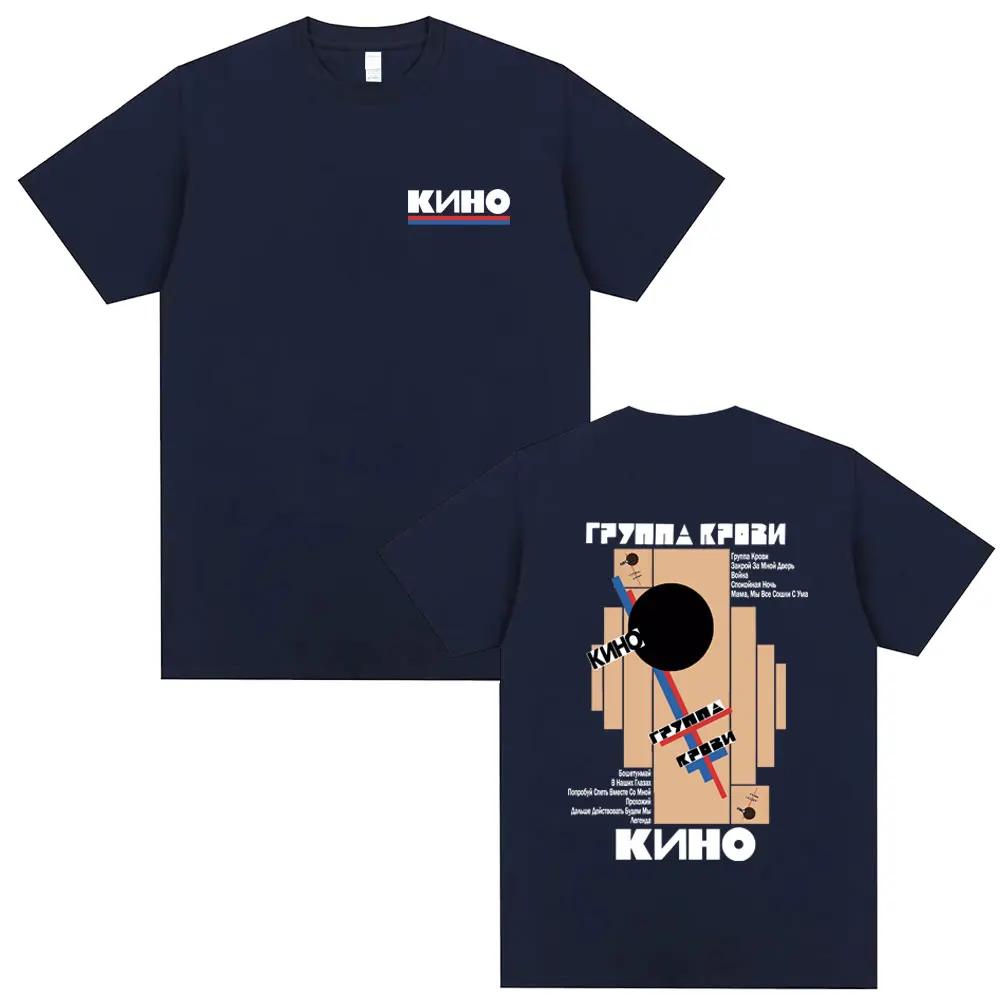 Classic Rusian Rock Kino Blood Type Album Graphic T-shirt Men Women Casual Vintage Oversized T Shirts Male Streetwear
