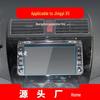 Tempered Navigation and Interior Protective Film for Dongfeng Fengxing Jingyi S50EV