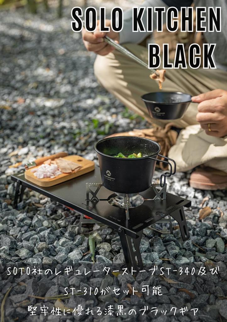 CAMPING MOON Solo Kitchen Regulator for ST-310 and ST-340 Stoves, Solo Table, Stainless Steel, Black Gear, with Storage Bag, Black Gear BKSK-310