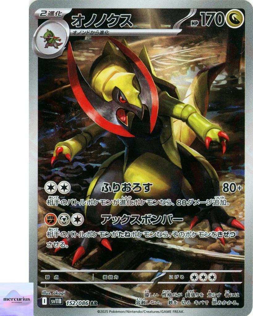 Haxorus AR 152/086 Black Bolt sv11B Pokemon Card Game Japanese NM