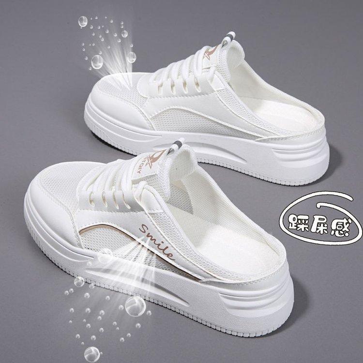 Half-drag Little White Shoes Women's Summer New Breathable Mesh Thick-soled Casual Versatile One-pedal Lazy Half-support Board Shoes Tide