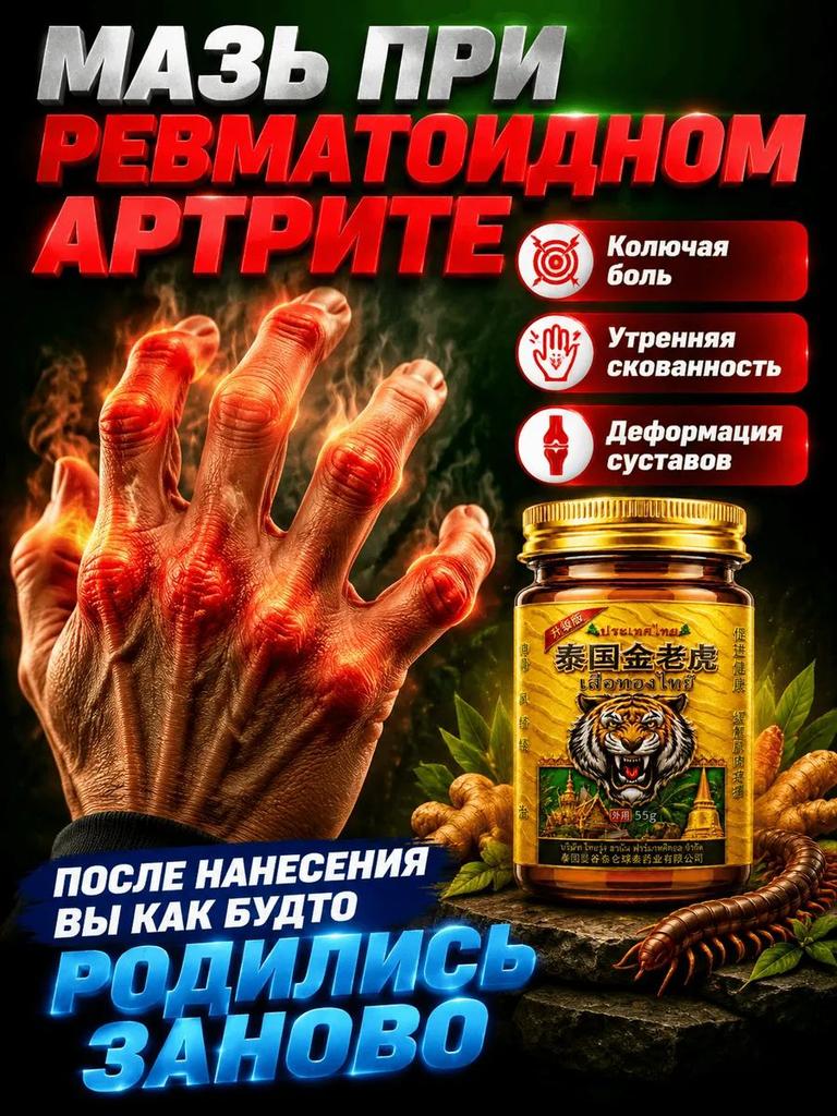 Мазь от подагры на ноге и для рук и артрита