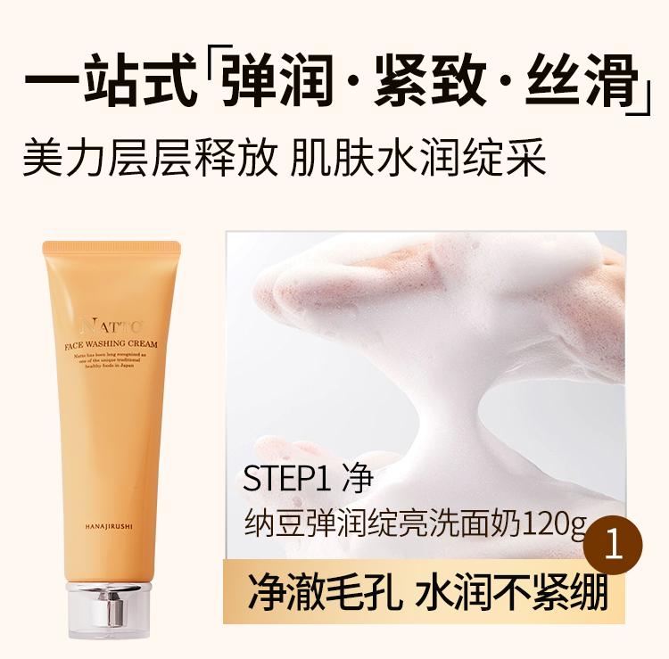 Floral Natto Elastic Moisturizing Brilliant Gift Box Facial Cleanser+Condensate+lotion+face cream+facial mask