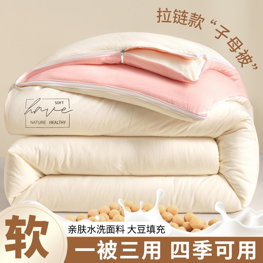 Soybean Fiber Quilt - Zipper Style, 2-in-1 Mother and Child Core, Thickened Warm Quilt