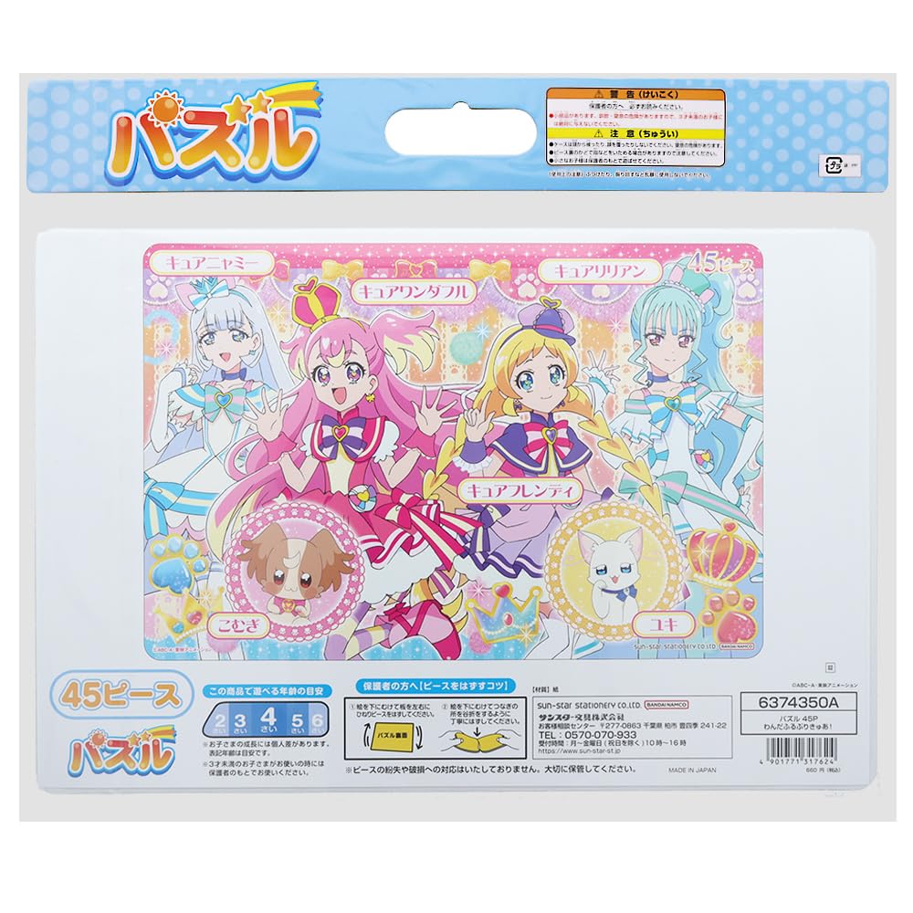 Канцелярские товары Sunstar Пазл из 45 деталей Wonderful Pretty Cure 6374350A