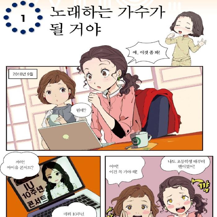 ВОЗ? Корейская книга K-Pop IU