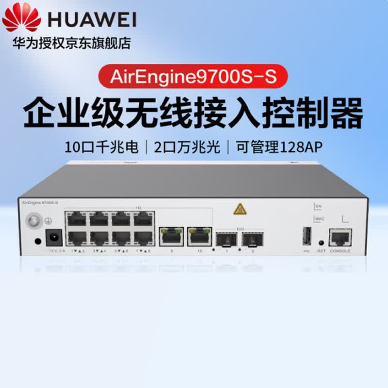 Huawei AirEngine9700S-S Enterprise Wireless AC Controller