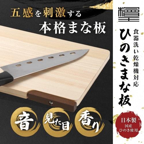 Hinokioh Dishwasher-Safe Japanese Hinoki Cutting Board with Stand, 30cm (12.5" X 7.5" X 0.5"), Wooden, Hinoki Wood