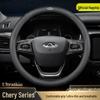 Натуральная кожа Рулевое колесо Покрытие для Chery Arrizo 5, GX, 7e, Tiggo 5X, 3X, 7 и 8 Plus