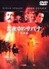 DVD  - Midnight Sabana Special Edition Japan Movies & DVD Used