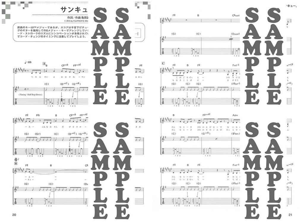 Гитарное сопровождение Сакурако Охара «HAPPY