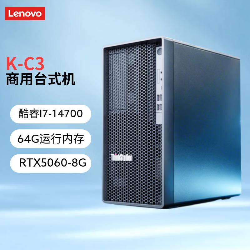 Lenovo ThinkStation K-C3 Business Desktop Workstation (CN version)