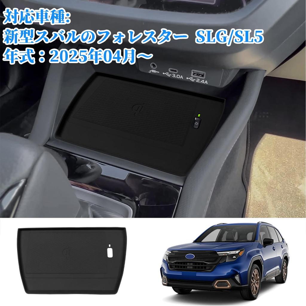 Temiry Новый Subaru Forester SL Центральная консоль Беспроводная зарядная площадка Просто положите для зарядки Силиконовая подкладка Резина Без дребезжания Внутренние детали на заказ