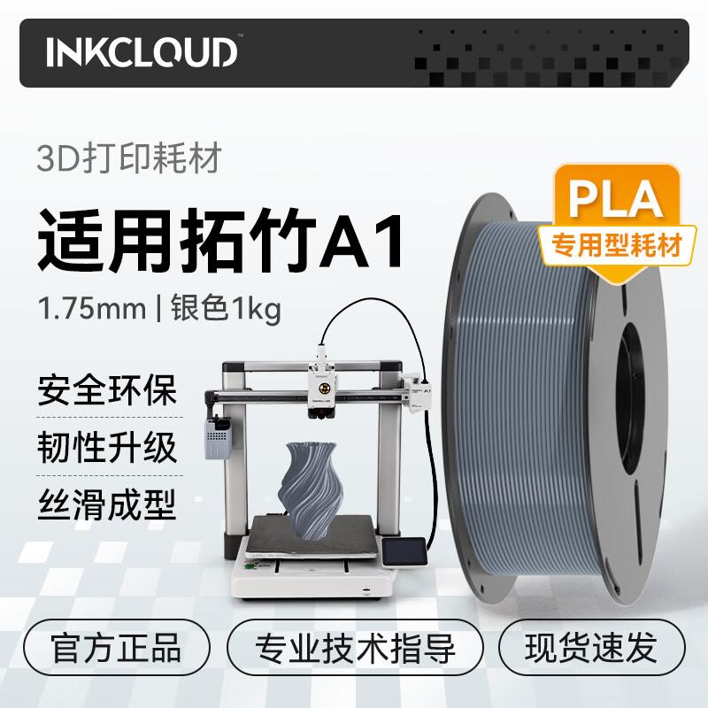 Filament для 3D-принтера INKCLOUD для BambuLab A1, китайская вилка (адаптер в комплекте)