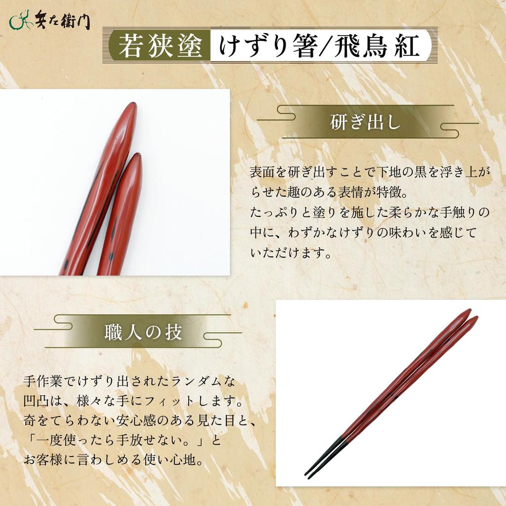 Hyozaemon Shaved Asuka Chopsticks, Red, L, 23.5cm, M-903
