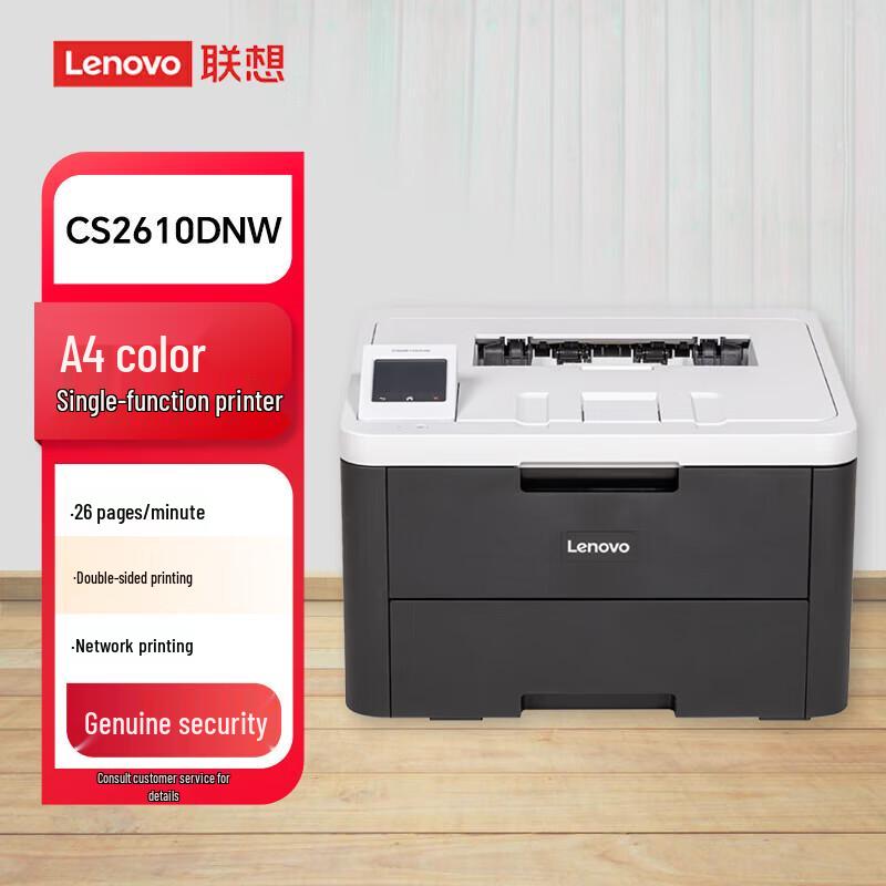 Lenovo CS2610DNW A4 Color Laser Printer CN plug (adapter included)